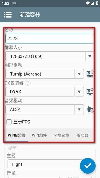 winlator模拟器8.0版