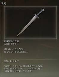 艾尔登法环:阔剑VS长剑,哪个更优 艾尔登法环:阔剑VS长剑,哪个更优