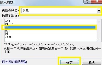 excel中if函数怎么用excel中if函数使用方法 excel中if函数怎么用excel中if函数使用方法