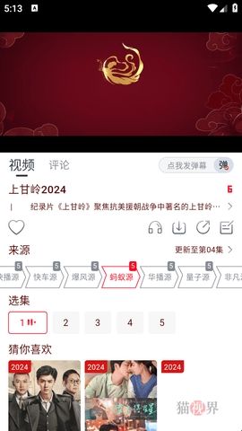 猫视界软件2024最新版
