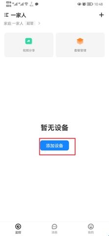 移动看家宝