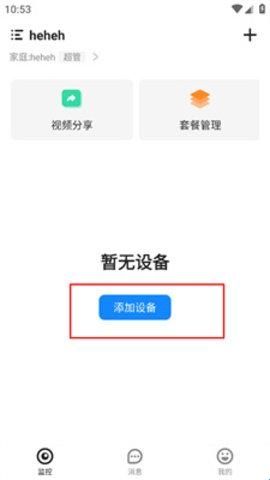 移动看家宝