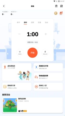 天天跳绳2024最新版