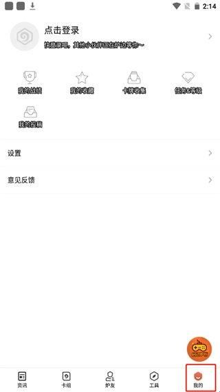 掌上炉石传说助手官方版