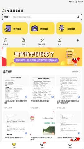 不挂科免费版