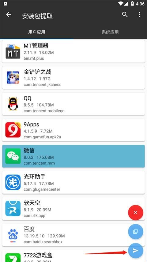 mt管理器(MTManager)