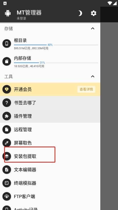mt管理器(MTManager)