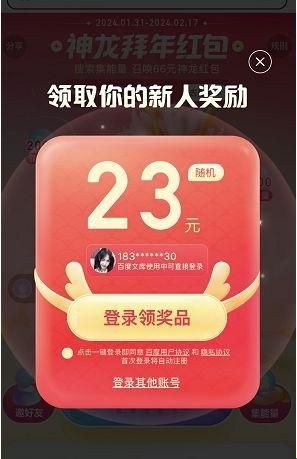 神龙红包app(baidu)