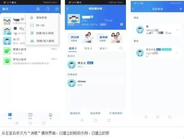 智慧中小学app最新版