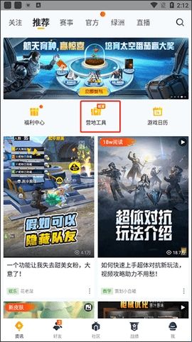 和平营地免费版
