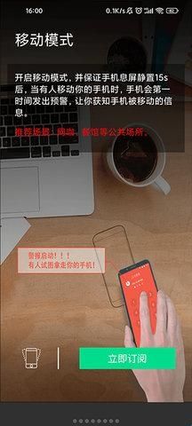 手机防盗报警器免费版