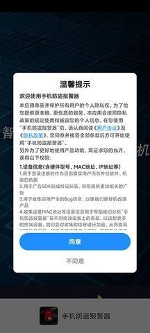 手机防盗报警器免费版
