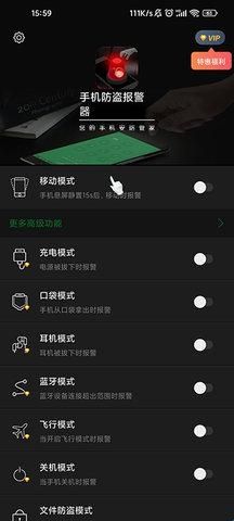 手机防盗报警器免费版