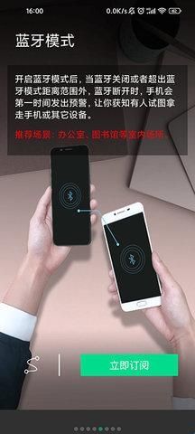 手机防盗报警器免费版