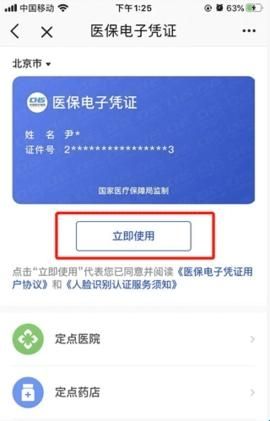 北京通最新版