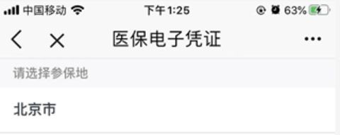 北京通最新版