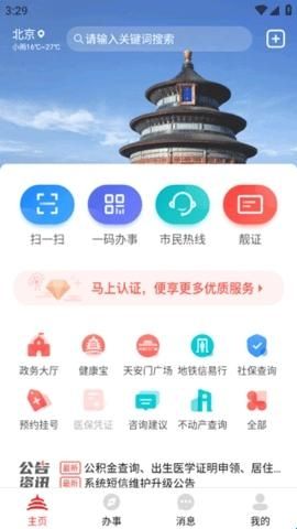 北京通最新版