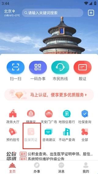 北京通最新版