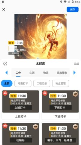 水印相机终身免费版