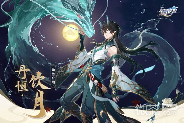 《崩坏：星穹铁道》丹恒饮月技能演示 背景故事一览