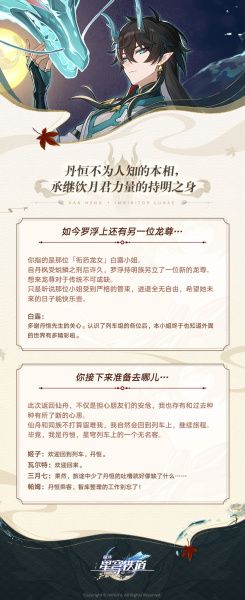 《崩坏：星穹铁道》丹恒饮月技能演示 背景故事一览