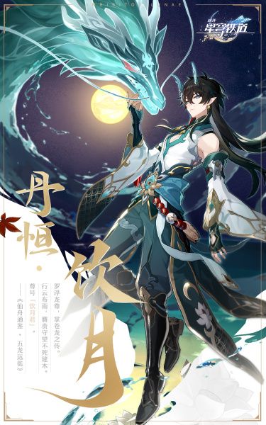 《崩坏：星穹铁道》丹恒饮月技能演示 背景故事一览