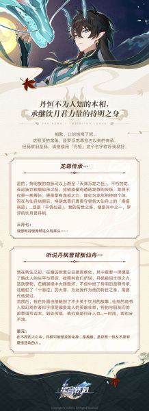 《崩坏：星穹铁道》丹恒饮月技能演示 背景故事一览