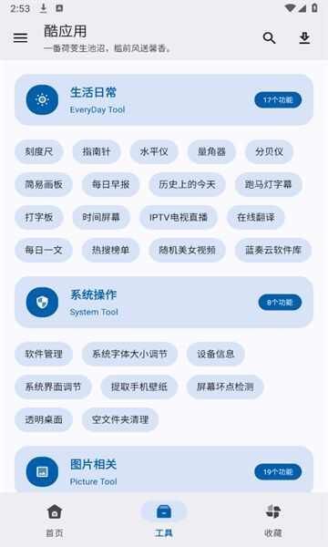 酷应用商店app官方下载图片1