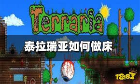 探索泰拉瑞亚:打造梦幻之床的创意方法 探索泰拉瑞亚:打造梦幻之床的创意方法