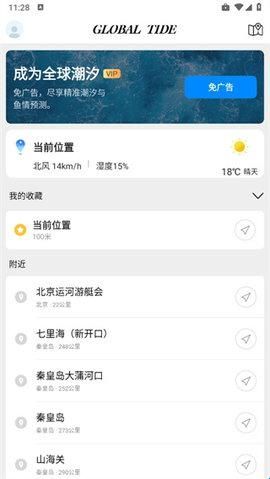 全球潮汐(Global Tide)无广告版