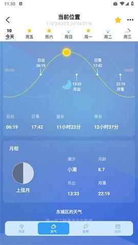 全球潮汐(Global Tide)无广告版