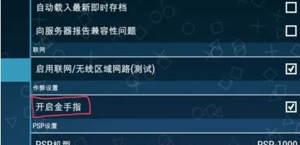 PSP模拟器自带金手指版(PPSSPP)