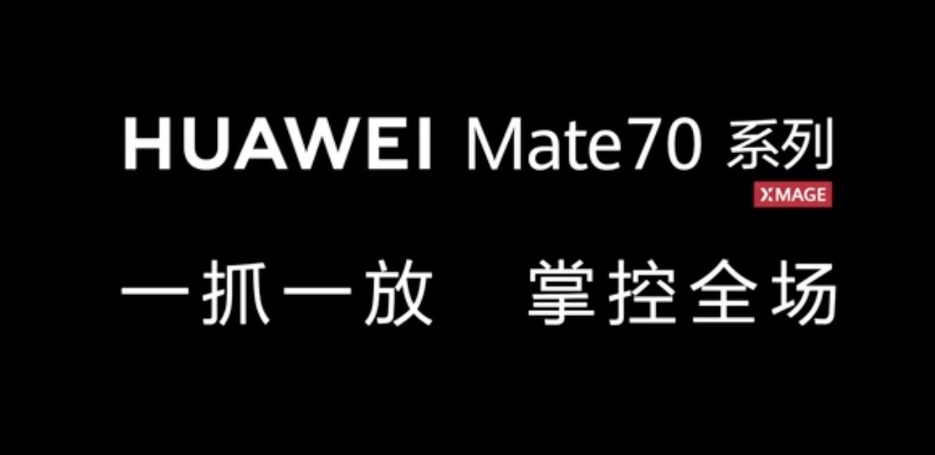 AI进化全力驱动,华为Mate70全新AI功能曝光,重塑用户体验 AI进化全力驱动,华为Mate70全新AI功能曝光,重塑用户体验