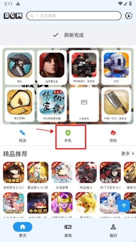 折相思游戏盒子(OGM)官方版