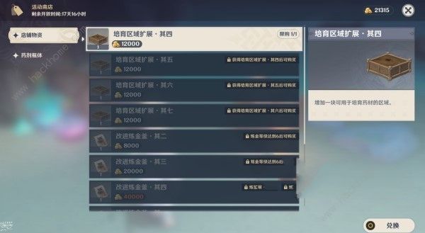 原神4.5炼药活动第5-7周怎么运营 原神4.5炼药活动第5-7周怎么运营