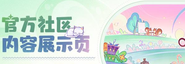 《原神》官方社区入口一览