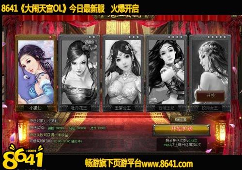 咱们结婚吧8641大闹天宫OL鬼王送亲悬念揭秘 咱们结婚吧8641大闹天宫OL鬼王送亲悬念揭秘