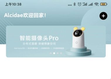 海雀智能摄像头app(Alcidae)