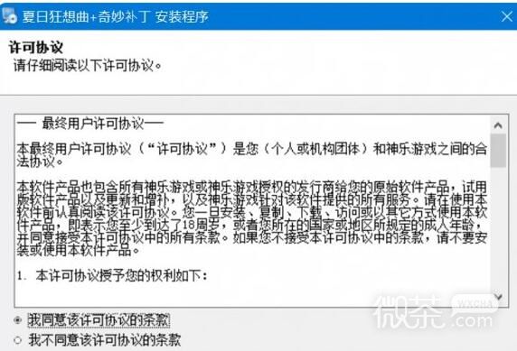 《夏日狂想曲》怎么装补丁攻略