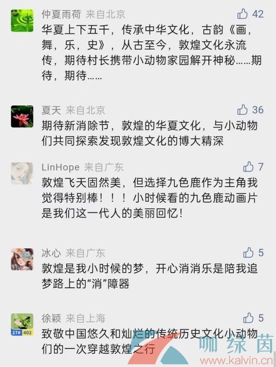 开心消消乐联动敦煌,寻找妙乐知音人 开心消消乐联动敦煌,寻找妙乐知音人