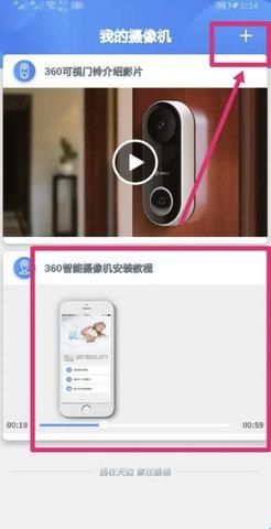 360监控摄像头app(360 Camera)