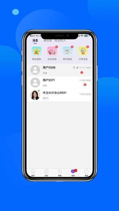 萌媚最新官方版图片1