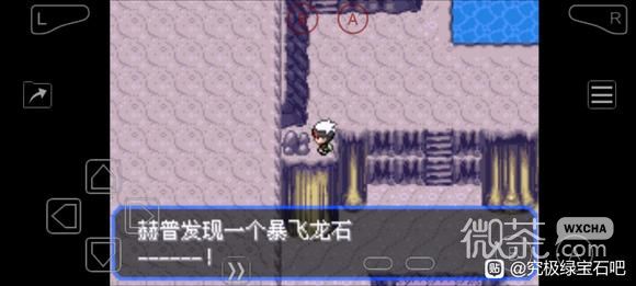 《口袋妖怪究极绿宝石5.5》暴飞龙mega石获得方法攻略