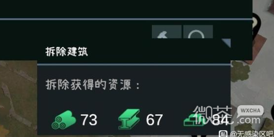 《无感染区》建筑拆除攻略详解