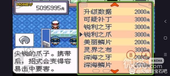 《口袋妖怪究极绿宝石5.5》洗翠精灵获得大全一览
