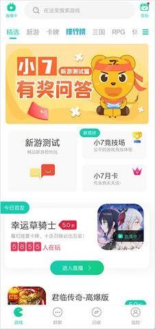 小七手游app(小7手游)