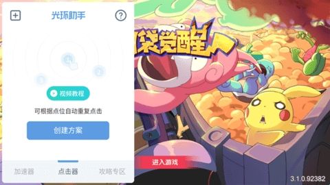 光环助手小米版