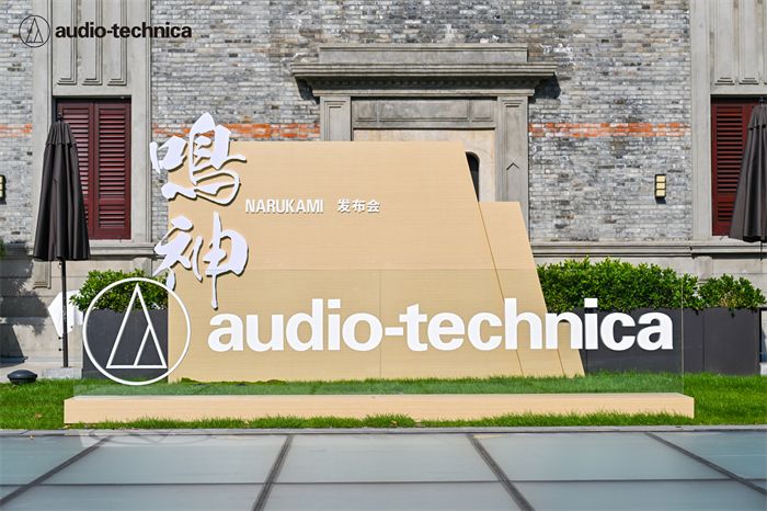 黑柿木韵启鸣神盛宴开NARUKAMI发布会:邂逅珍稀声学艺术 黑柿木韵启鸣神盛宴开NARUKAMI发布会:邂逅珍稀声学艺术