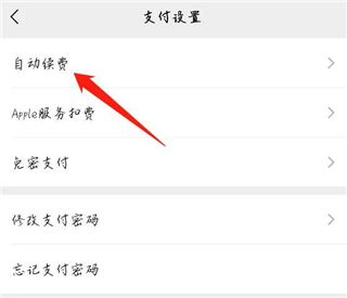 咪咕视频app怎么取消自动续费教程