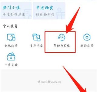 咪咕视频app怎么取消自动续费教程